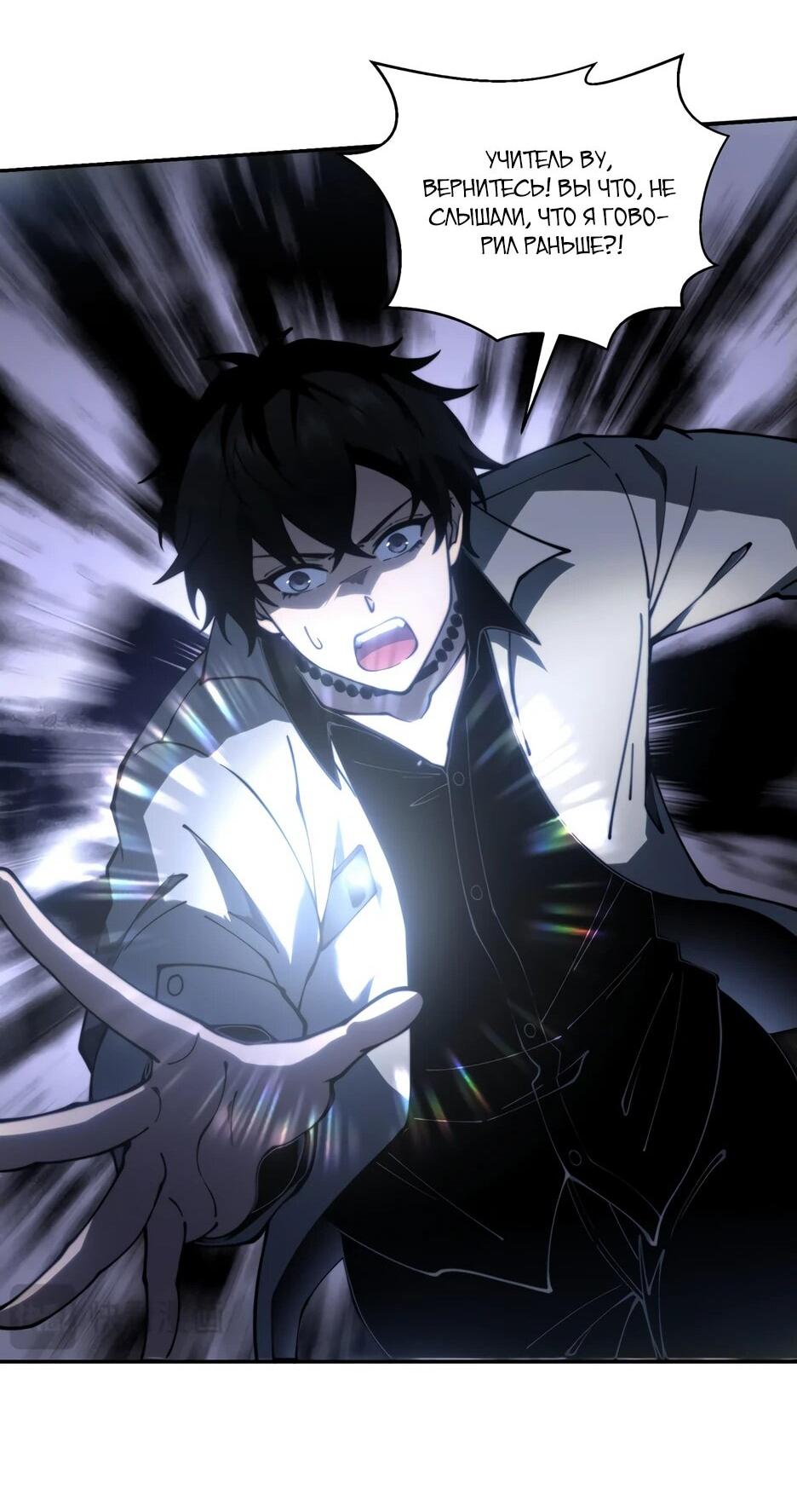 Манга Я поднимаю уровень, чтобы спасти мир! - Глава 11 Страница 54