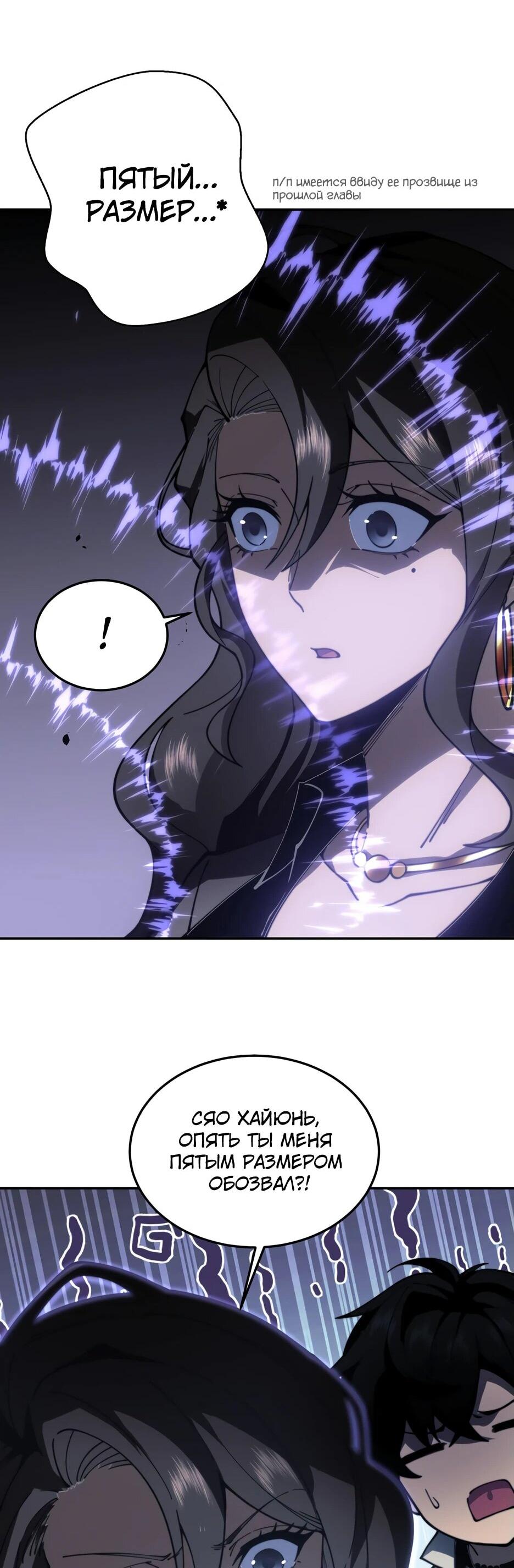 Манга Я поднимаю уровень, чтобы спасти мир! - Глава 11 Страница 48