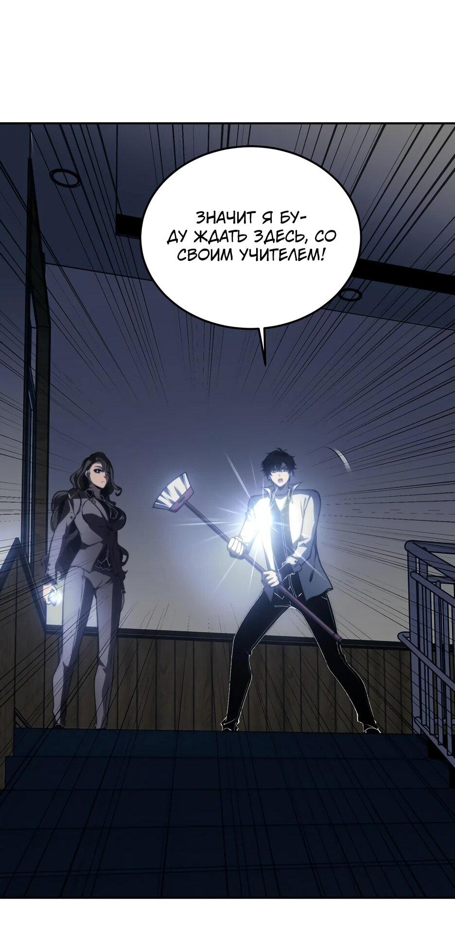 Манга Я поднимаю уровень, чтобы спасти мир! - Глава 11 Страница 13