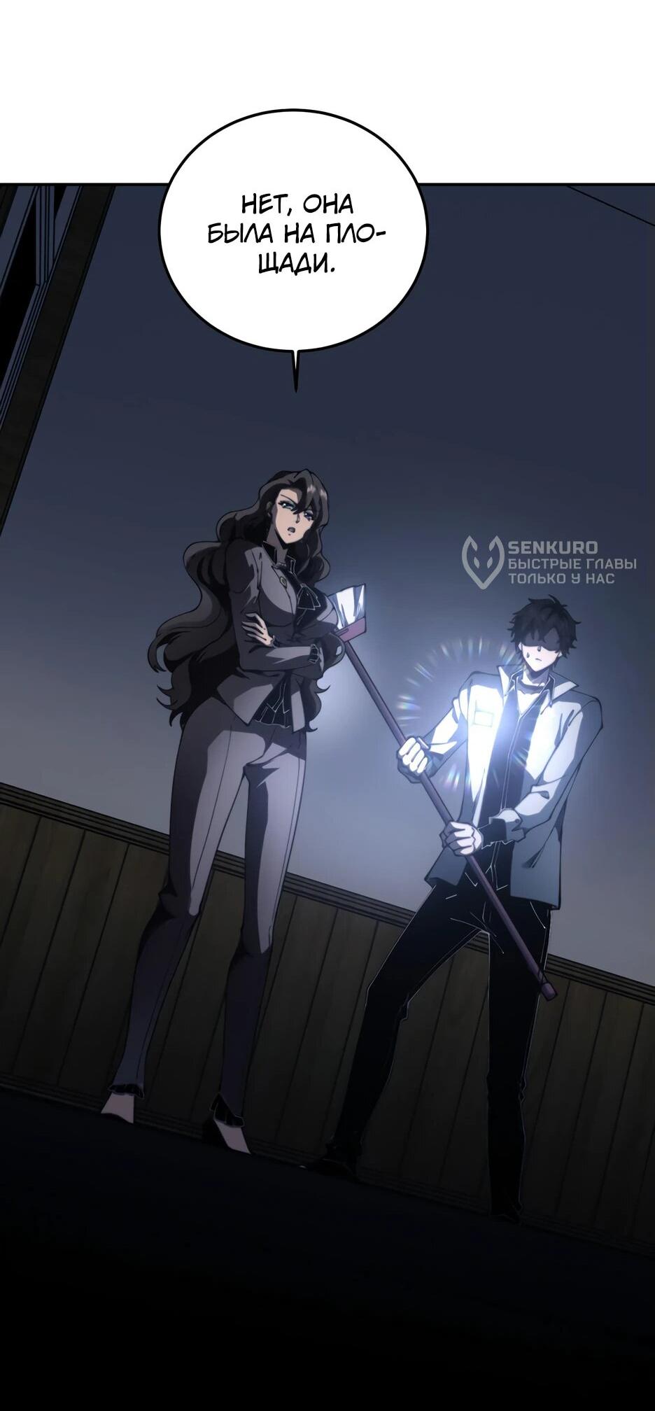 Манга Я поднимаю уровень, чтобы спасти мир! - Глава 11 Страница 28