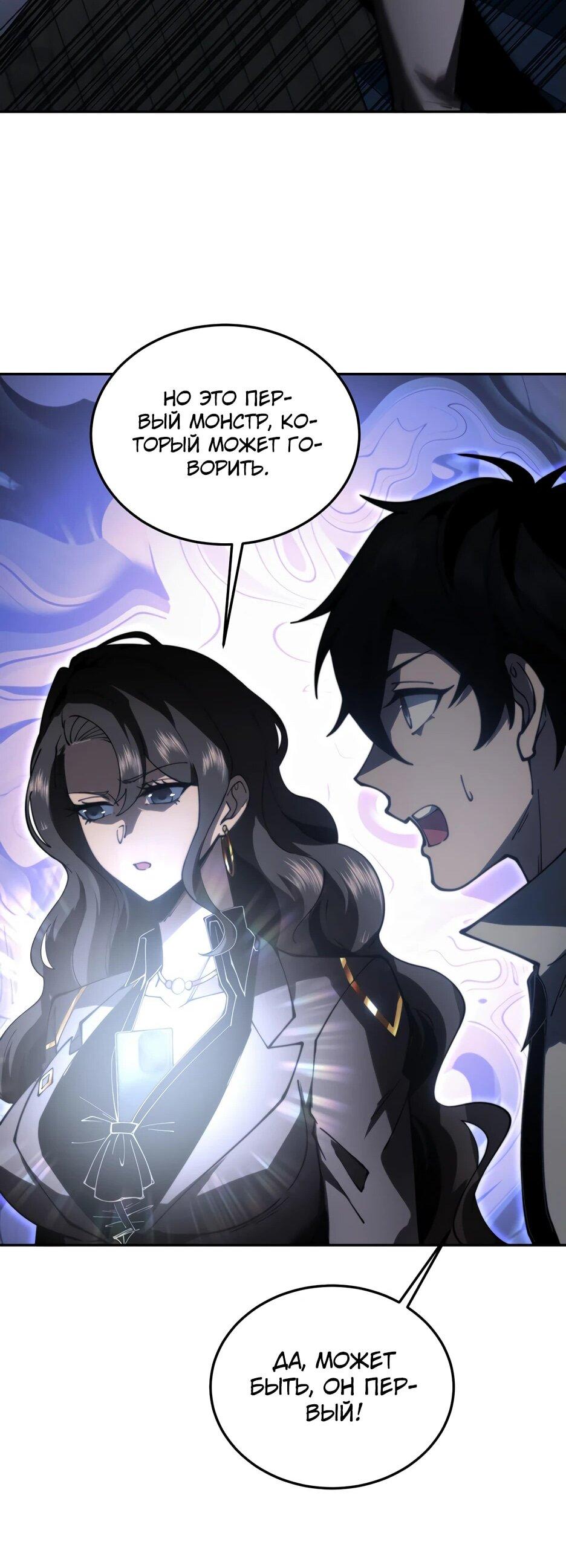 Манга Я поднимаю уровень, чтобы спасти мир! - Глава 11 Страница 45