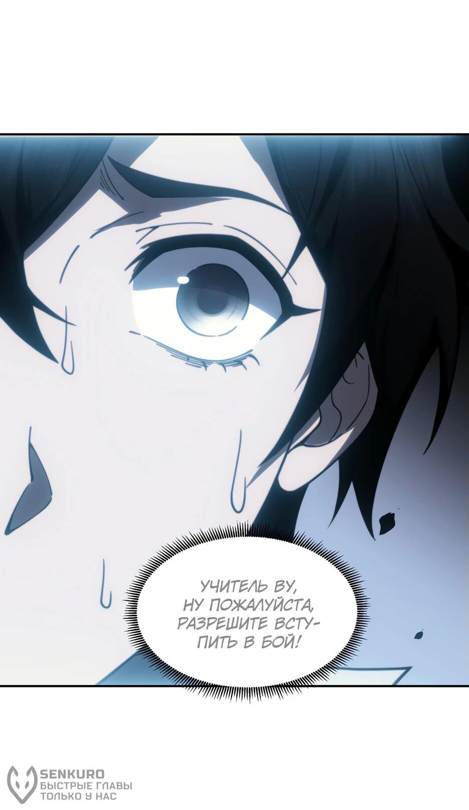 Манга Я поднимаю уровень, чтобы спасти мир! - Глава 11 Страница 39