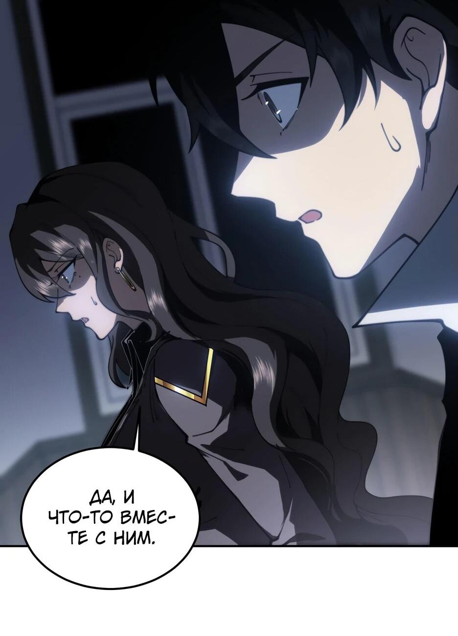 Манга Я поднимаю уровень, чтобы спасти мир! - Глава 11 Страница 33