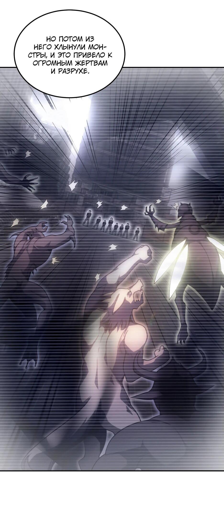 Манга Я поднимаю уровень, чтобы спасти мир! - Глава 11 Страница 18