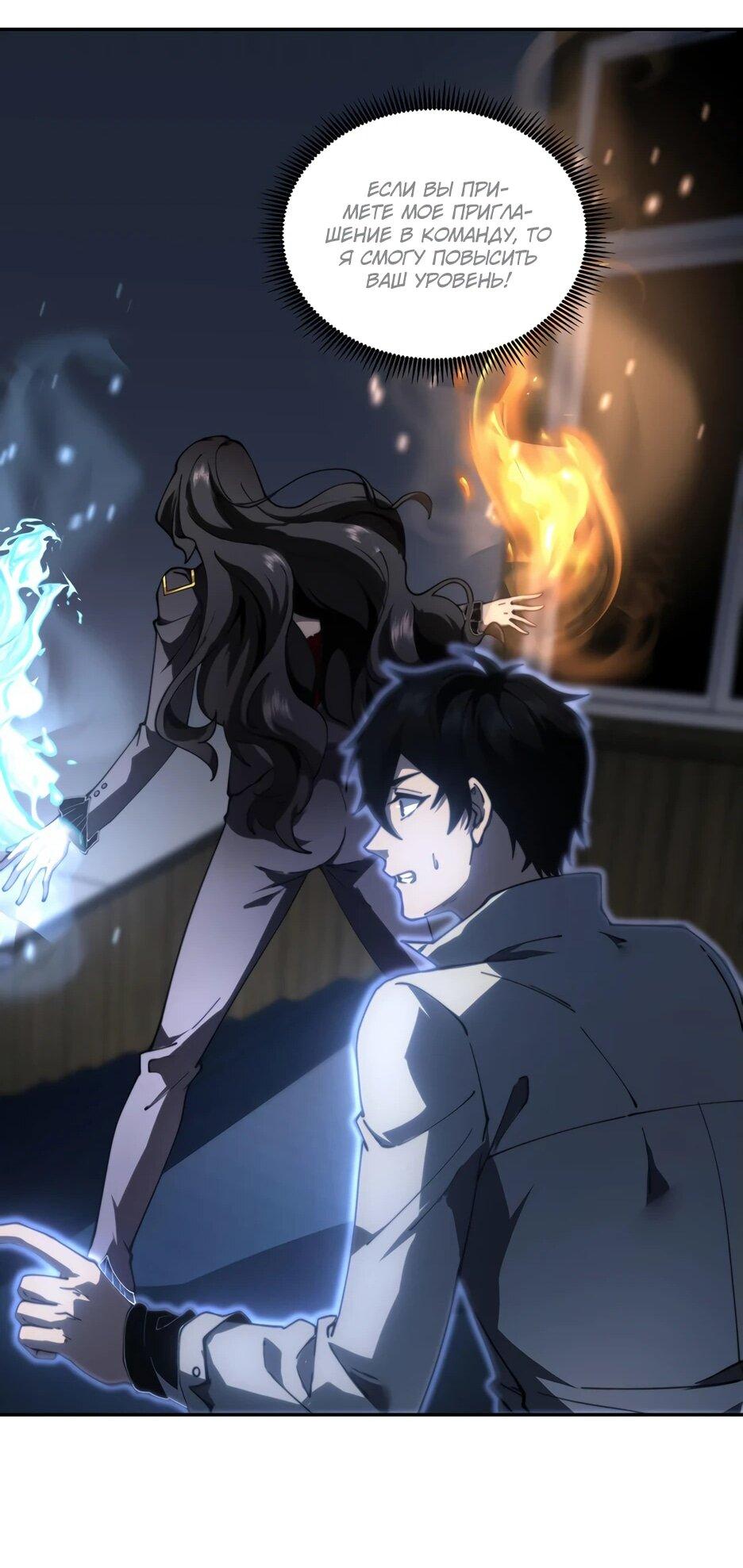 Манга Я поднимаю уровень, чтобы спасти мир! - Глава 11 Страница 40