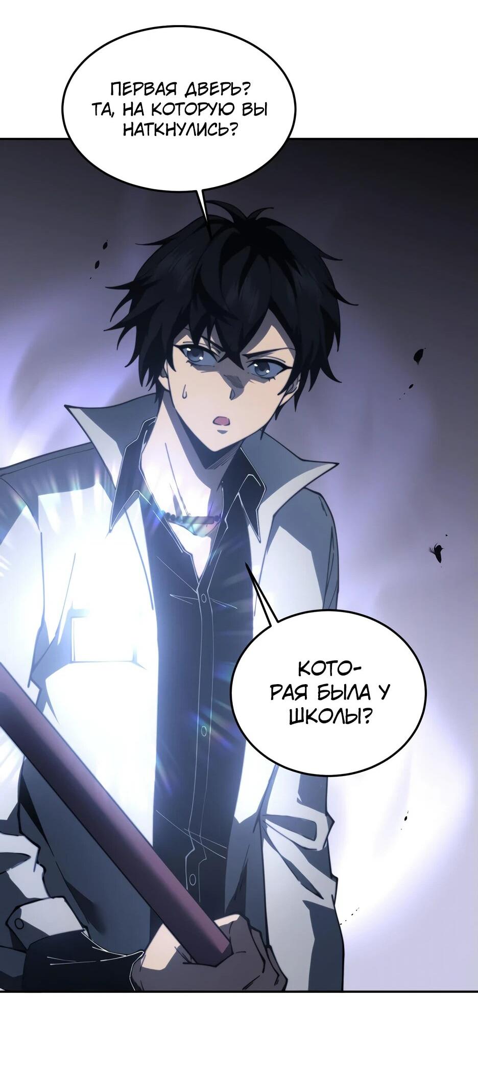 Манга Я поднимаю уровень, чтобы спасти мир! - Глава 11 Страница 27