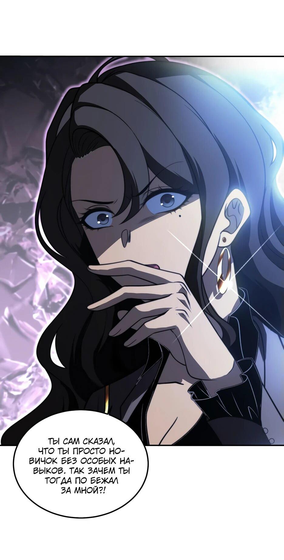 Манга Я поднимаю уровень, чтобы спасти мир! - Глава 11 Страница 7