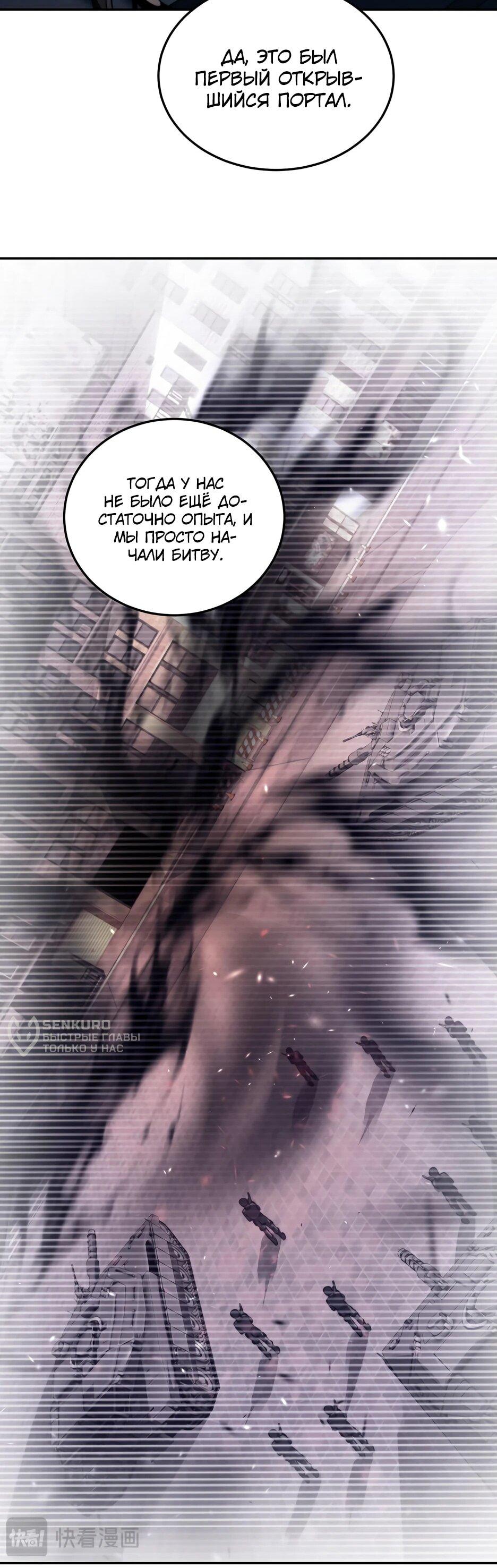 Манга Я поднимаю уровень, чтобы спасти мир! - Глава 11 Страница 16