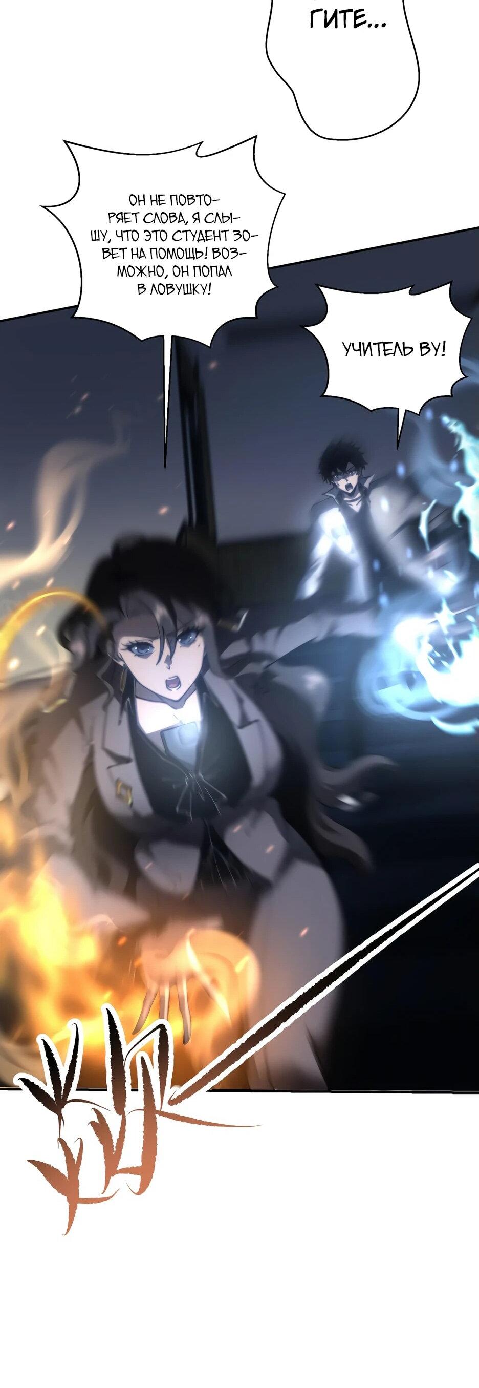 Манга Я поднимаю уровень, чтобы спасти мир! - Глава 11 Страница 52