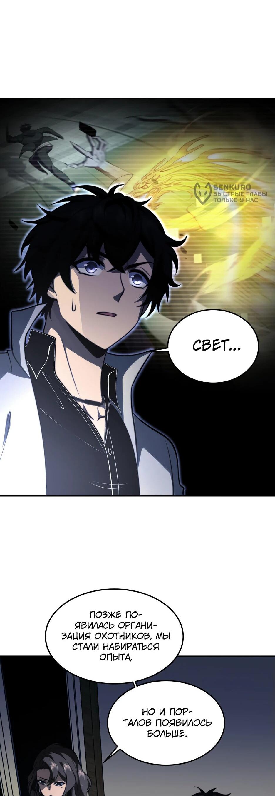 Манга Я поднимаю уровень, чтобы спасти мир! - Глава 11 Страница 24