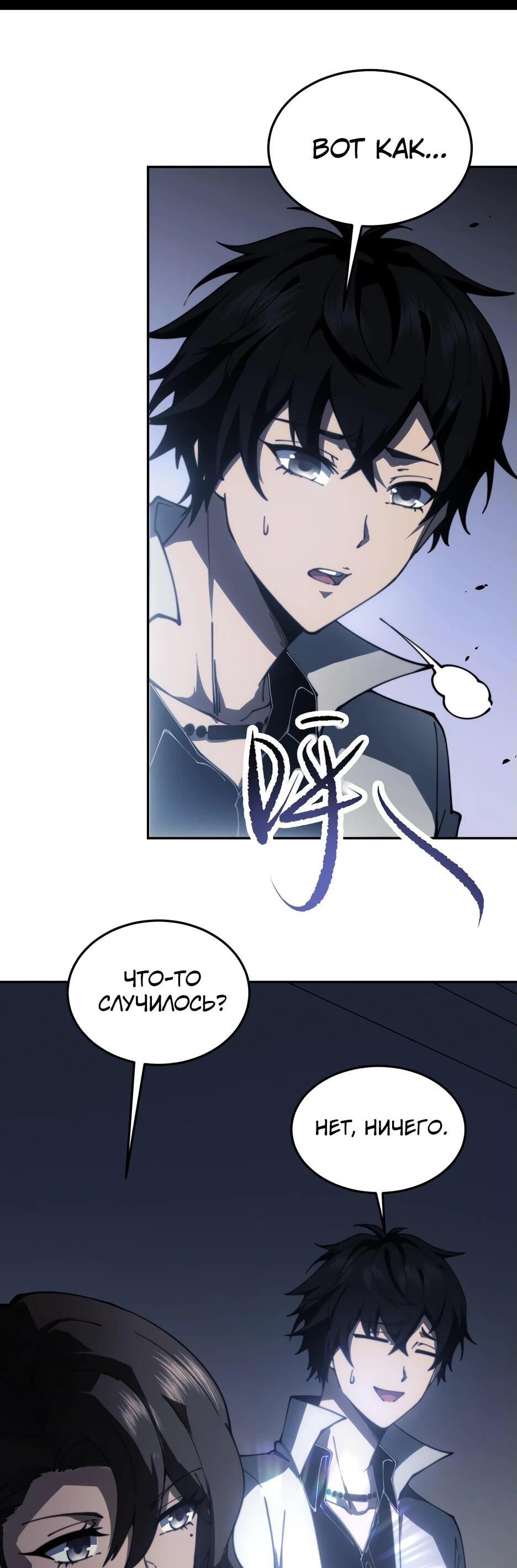 Манга Я поднимаю уровень, чтобы спасти мир! - Глава 11 Страница 29