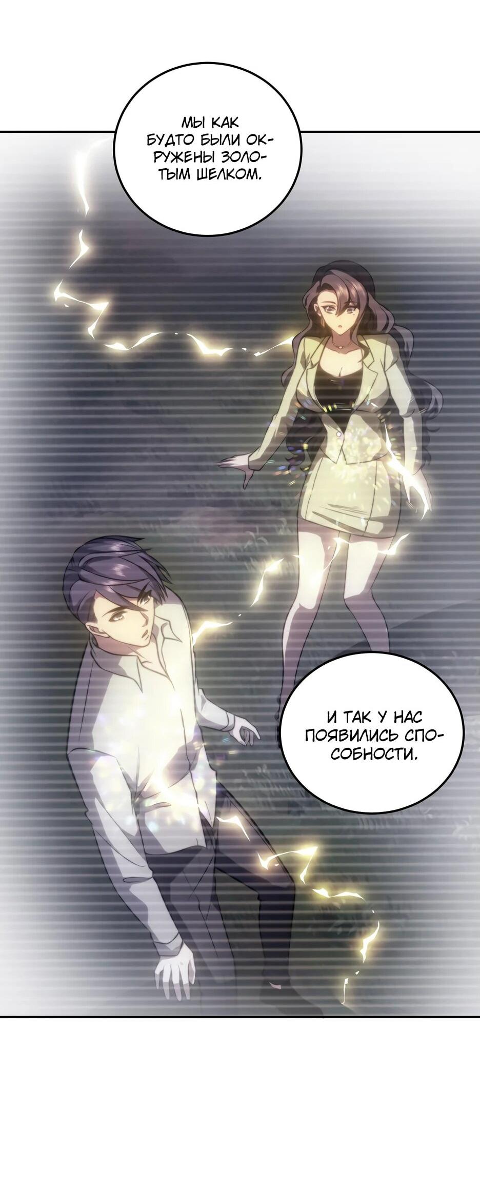 Манга Я поднимаю уровень, чтобы спасти мир! - Глава 11 Страница 23