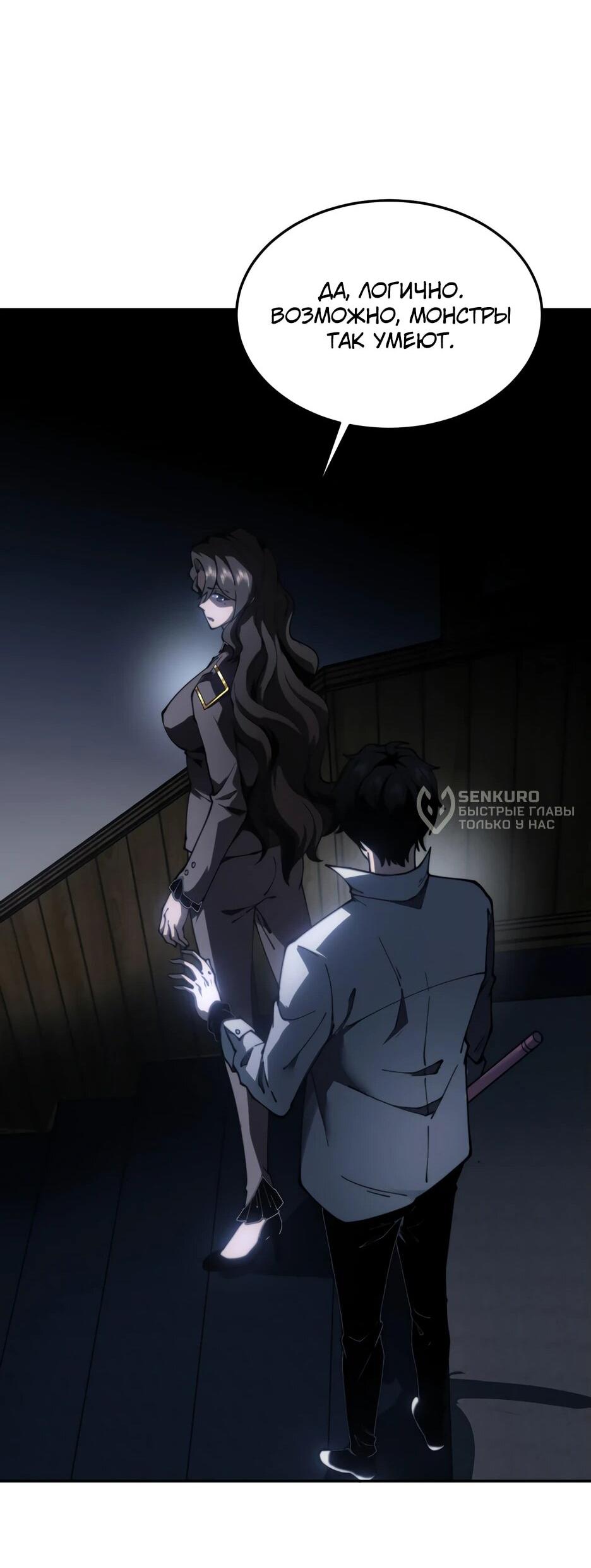 Манга Я поднимаю уровень, чтобы спасти мир! - Глава 11 Страница 47