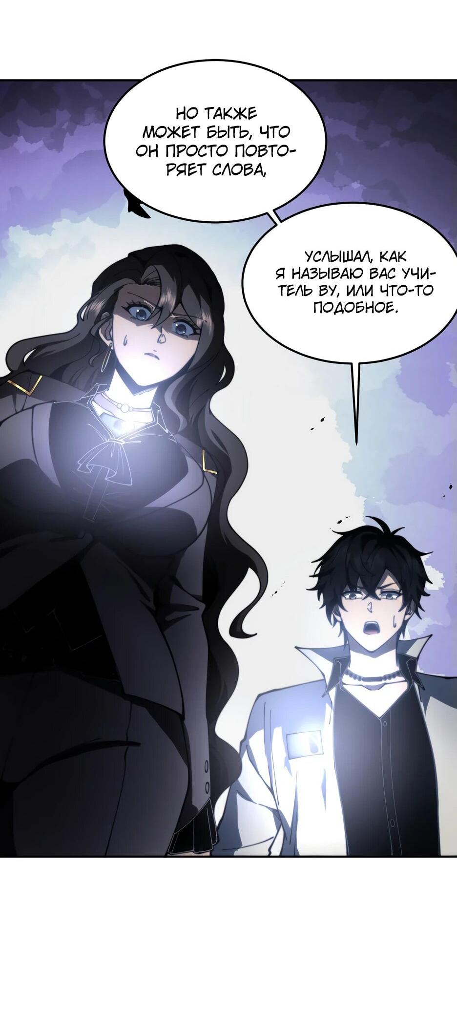 Манга Я поднимаю уровень, чтобы спасти мир! - Глава 11 Страница 46