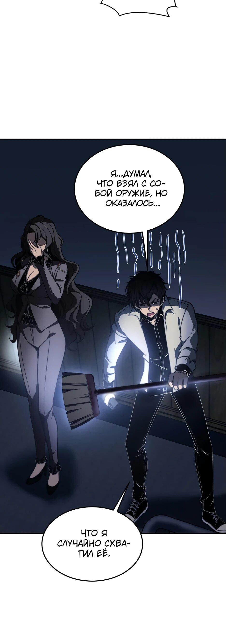 Манга Я поднимаю уровень, чтобы спасти мир! - Глава 11 Страница 6