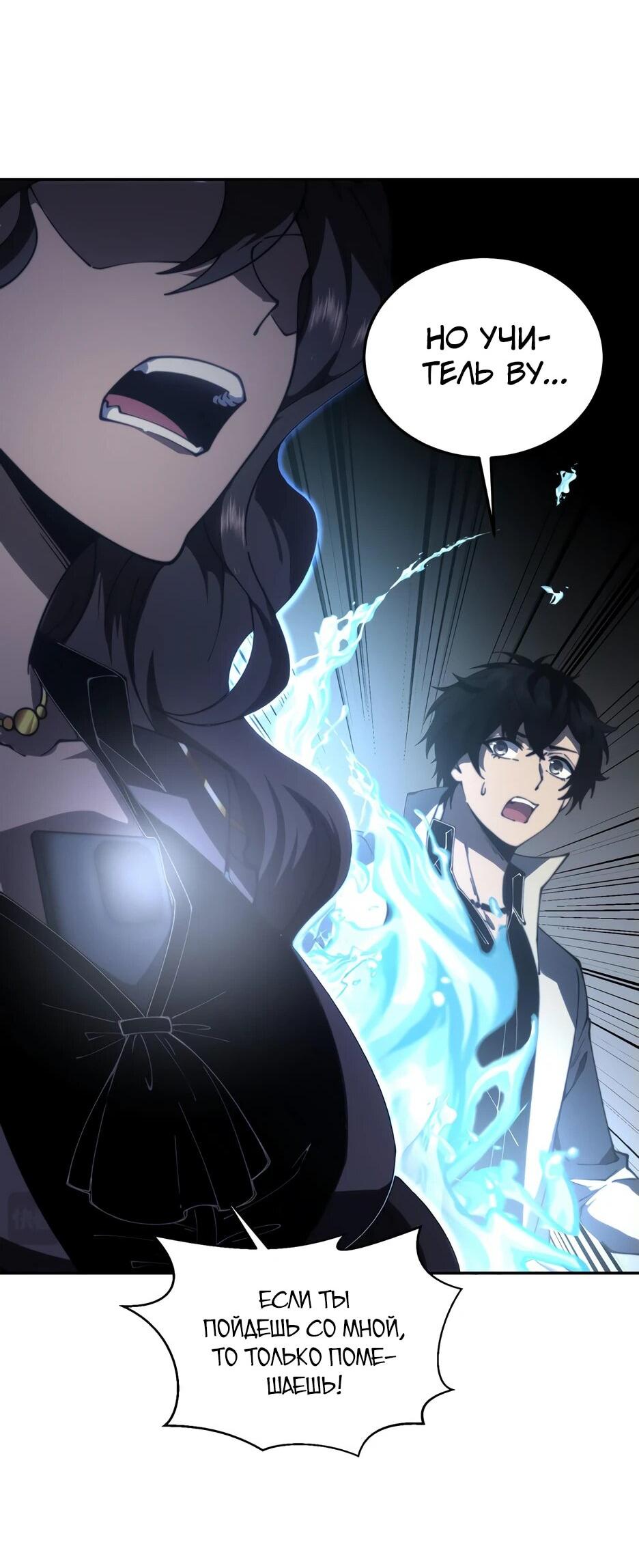 Манга Я поднимаю уровень, чтобы спасти мир! - Глава 11 Страница 36