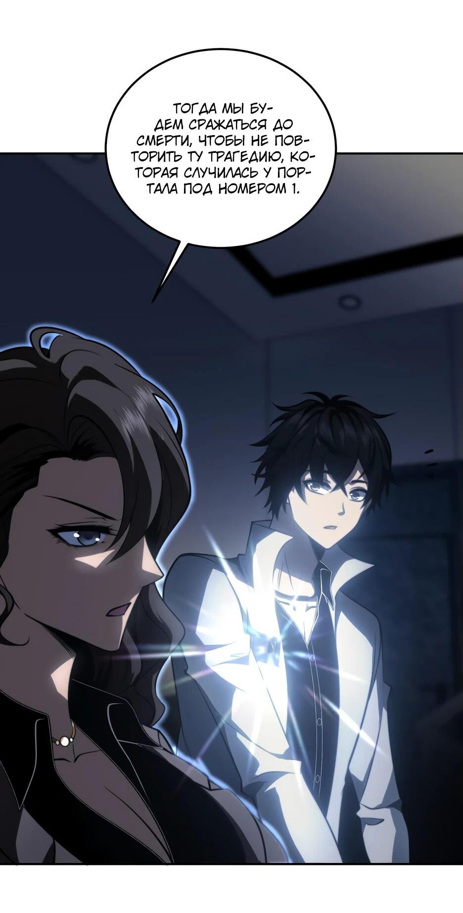 Манга Я поднимаю уровень, чтобы спасти мир! - Глава 11 Страница 14