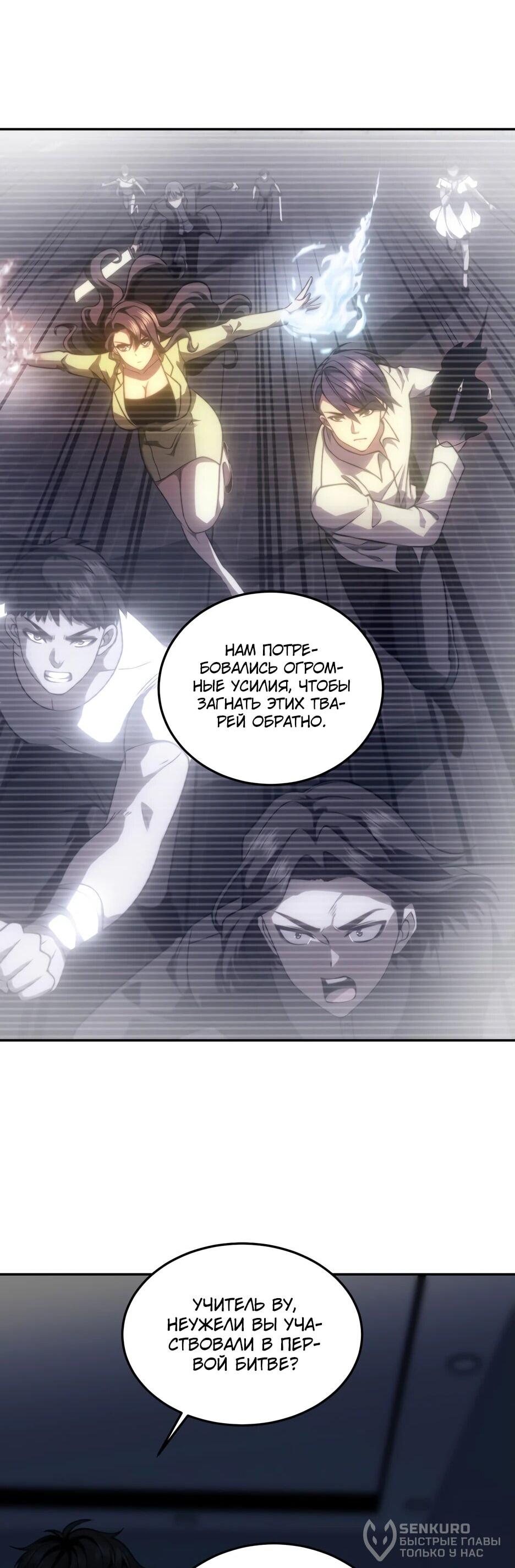 Манга Я поднимаю уровень, чтобы спасти мир! - Глава 11 Страница 19