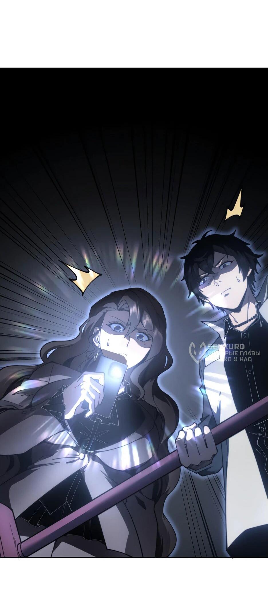 Манга Я поднимаю уровень, чтобы спасти мир! - Глава 11 Страница 31