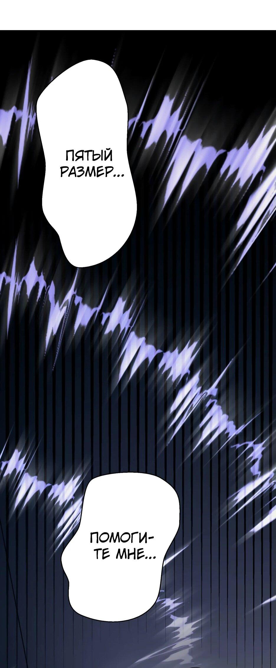 Манга Я поднимаю уровень, чтобы спасти мир! - Глава 11 Страница 50