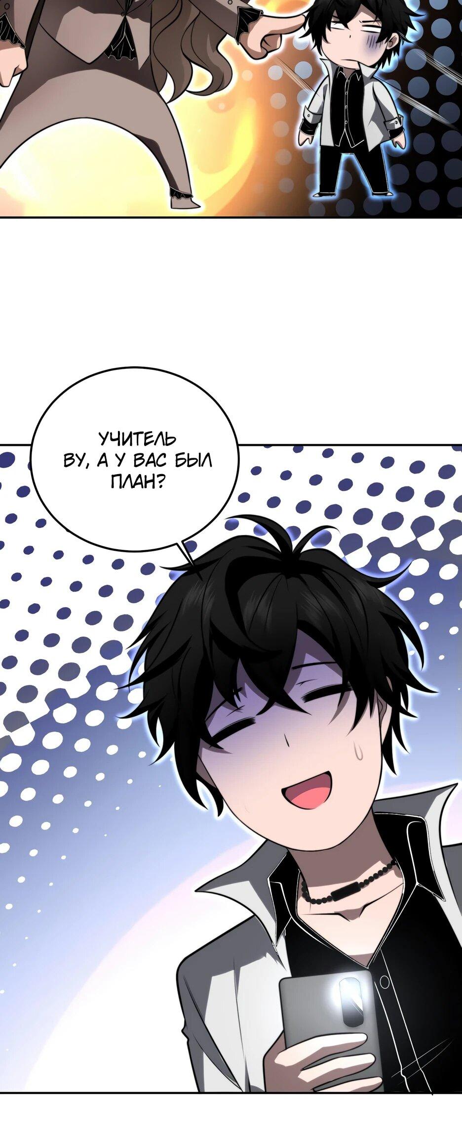 Манга Я поднимаю уровень, чтобы спасти мир! - Глава 11 Страница 11