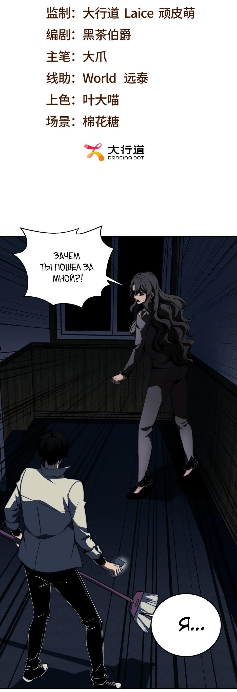 Манга Я поднимаю уровень, чтобы спасти мир! - Глава 11 Страница 2