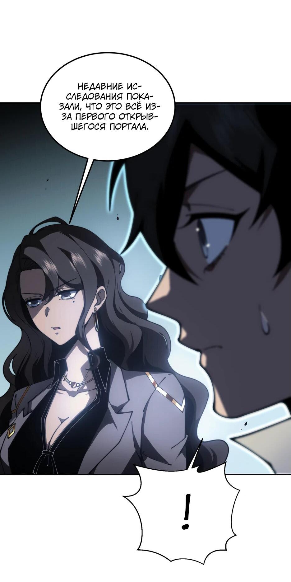 Манга Я поднимаю уровень, чтобы спасти мир! - Глава 11 Страница 26