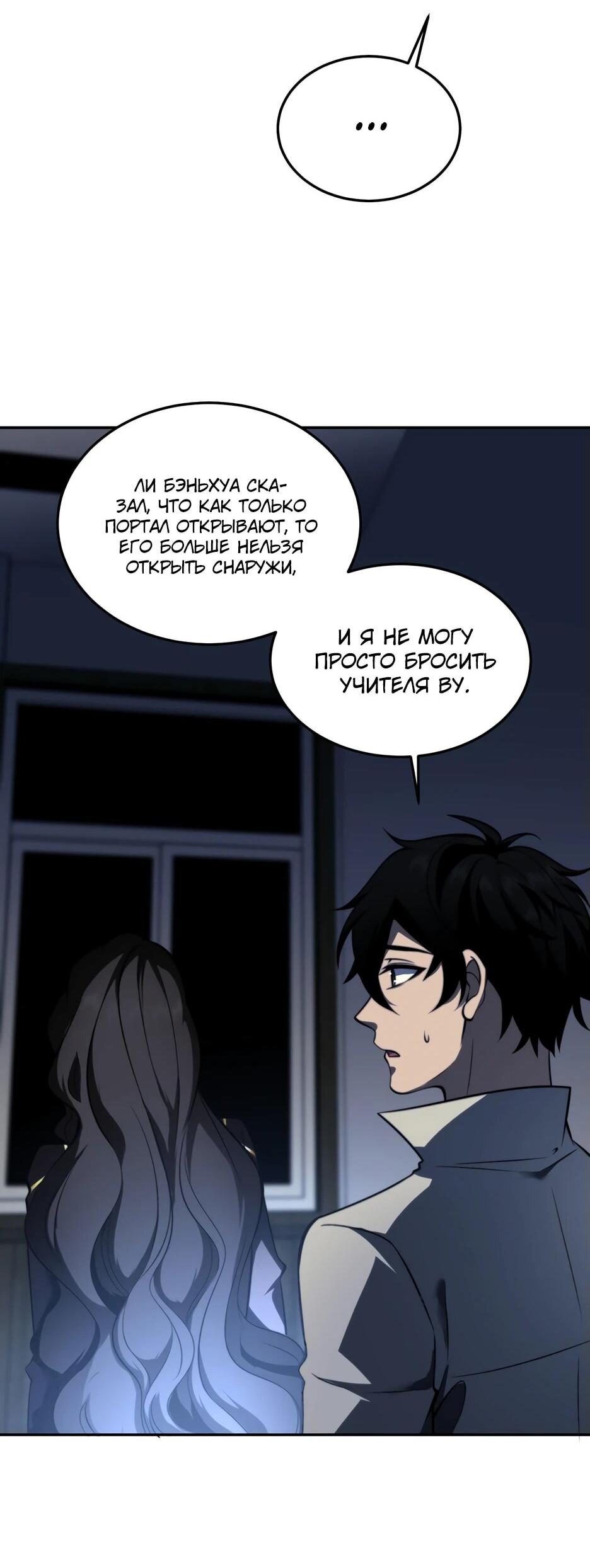 Манга Я поднимаю уровень, чтобы спасти мир! - Глава 11 Страница 9