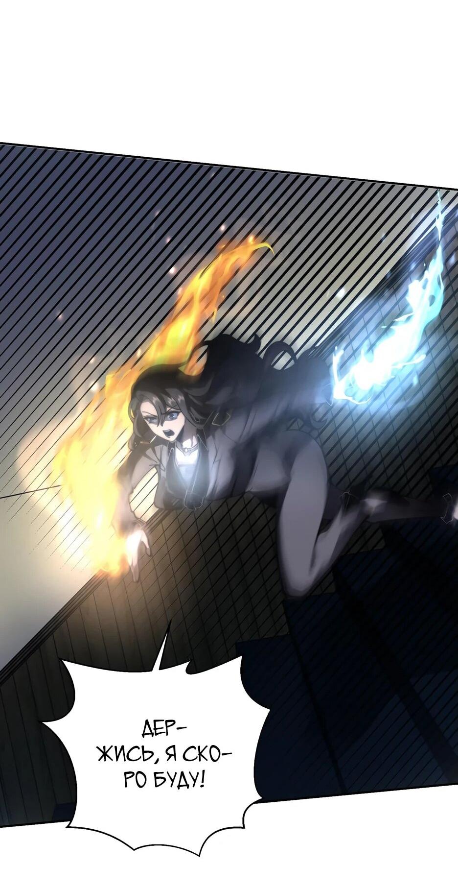 Манга Я поднимаю уровень, чтобы спасти мир! - Глава 11 Страница 53