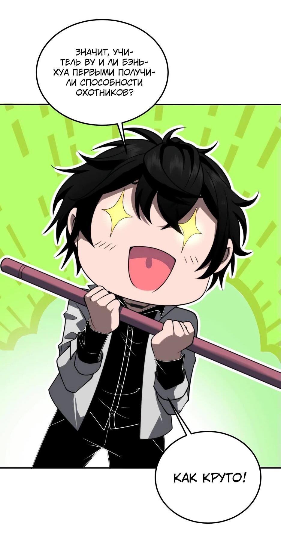 Манга Я поднимаю уровень, чтобы спасти мир! - Глава 11 Страница 21