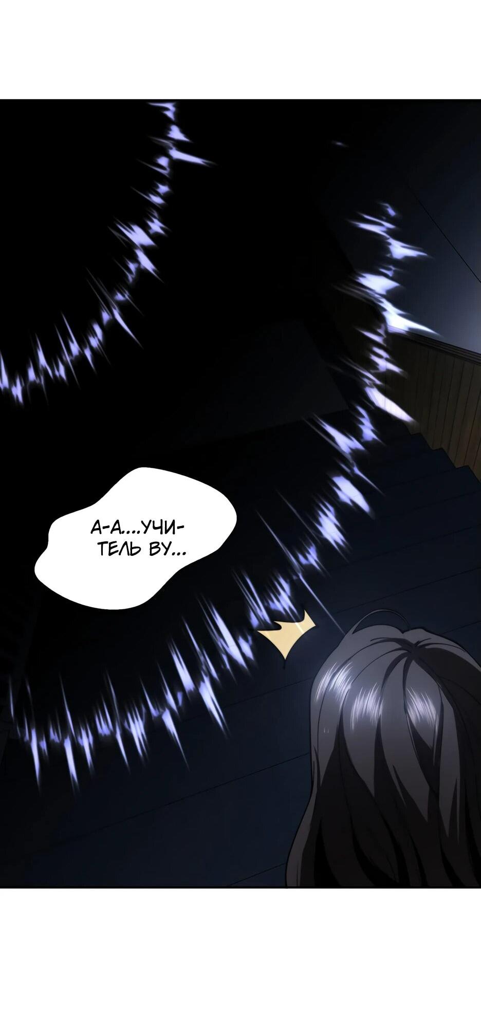 Манга Я поднимаю уровень, чтобы спасти мир! - Глава 11 Страница 41