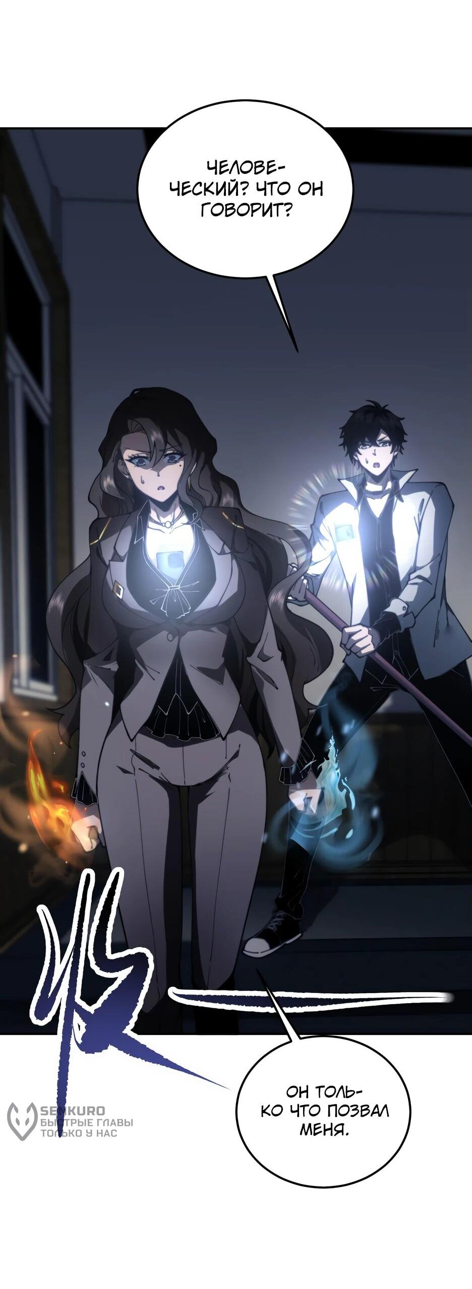 Манга Я поднимаю уровень, чтобы спасти мир! - Глава 11 Страница 43