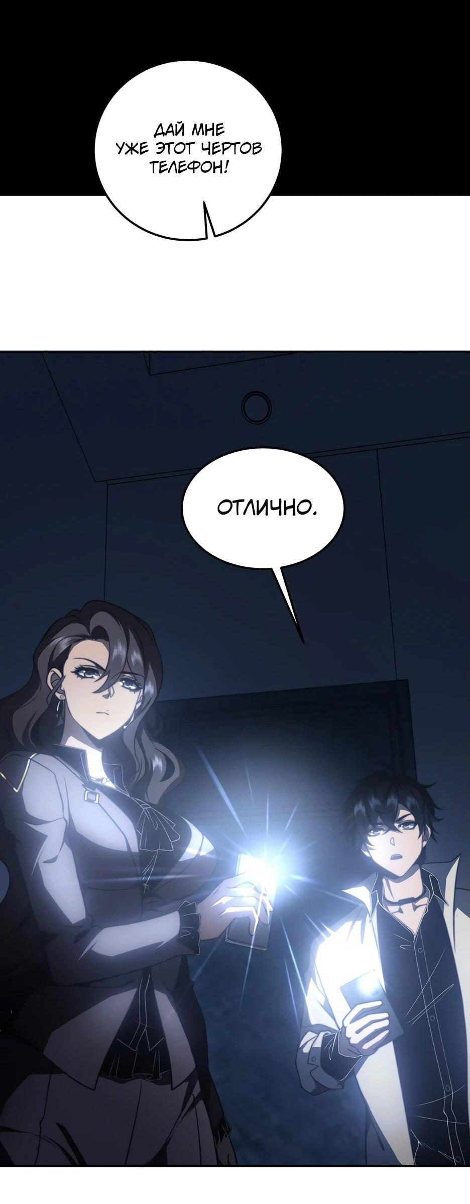 Манга Я поднимаю уровень, чтобы спасти мир! - Глава 11 Страница 4