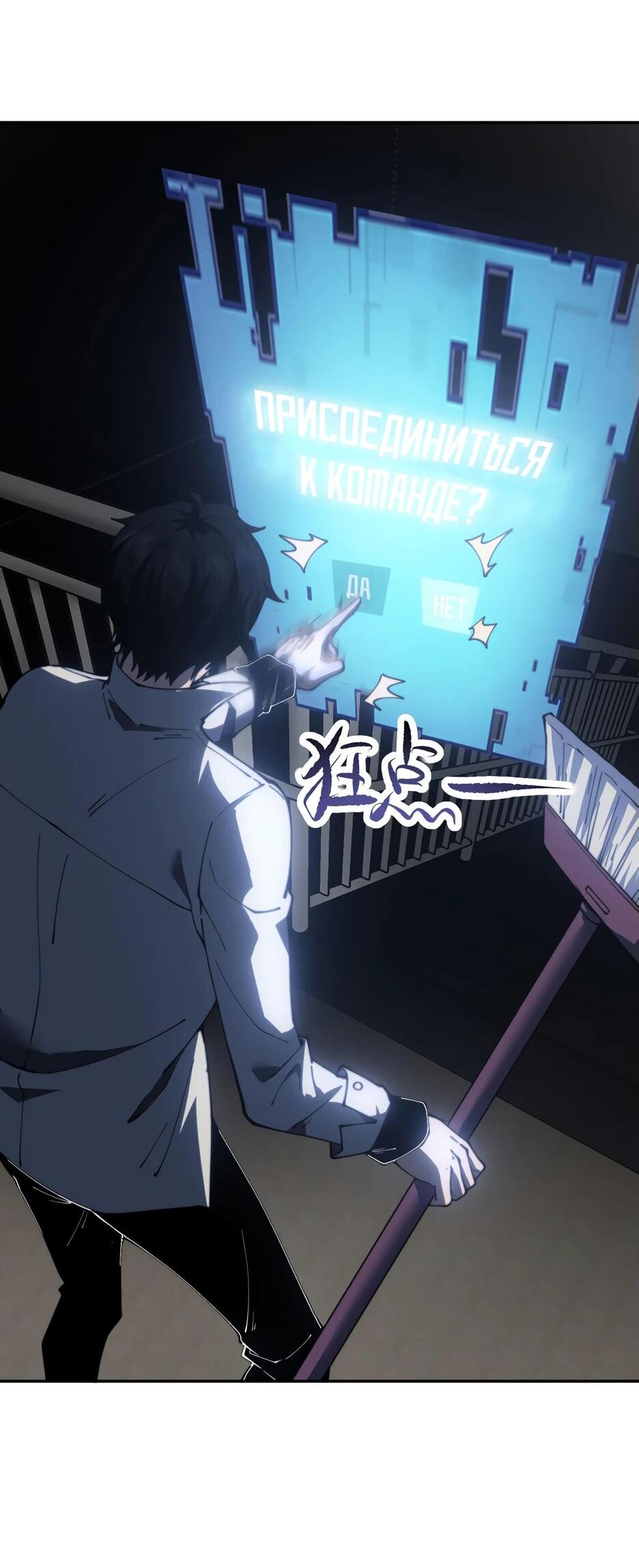 Манга Я поднимаю уровень, чтобы спасти мир! - Глава 11 Страница 38