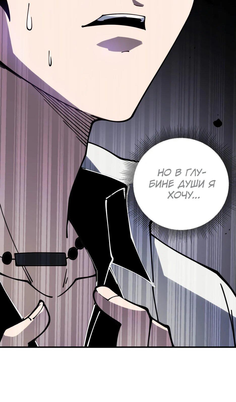 Манга Я поднимаю уровень, чтобы спасти мир! - Глава 10 Страница 35