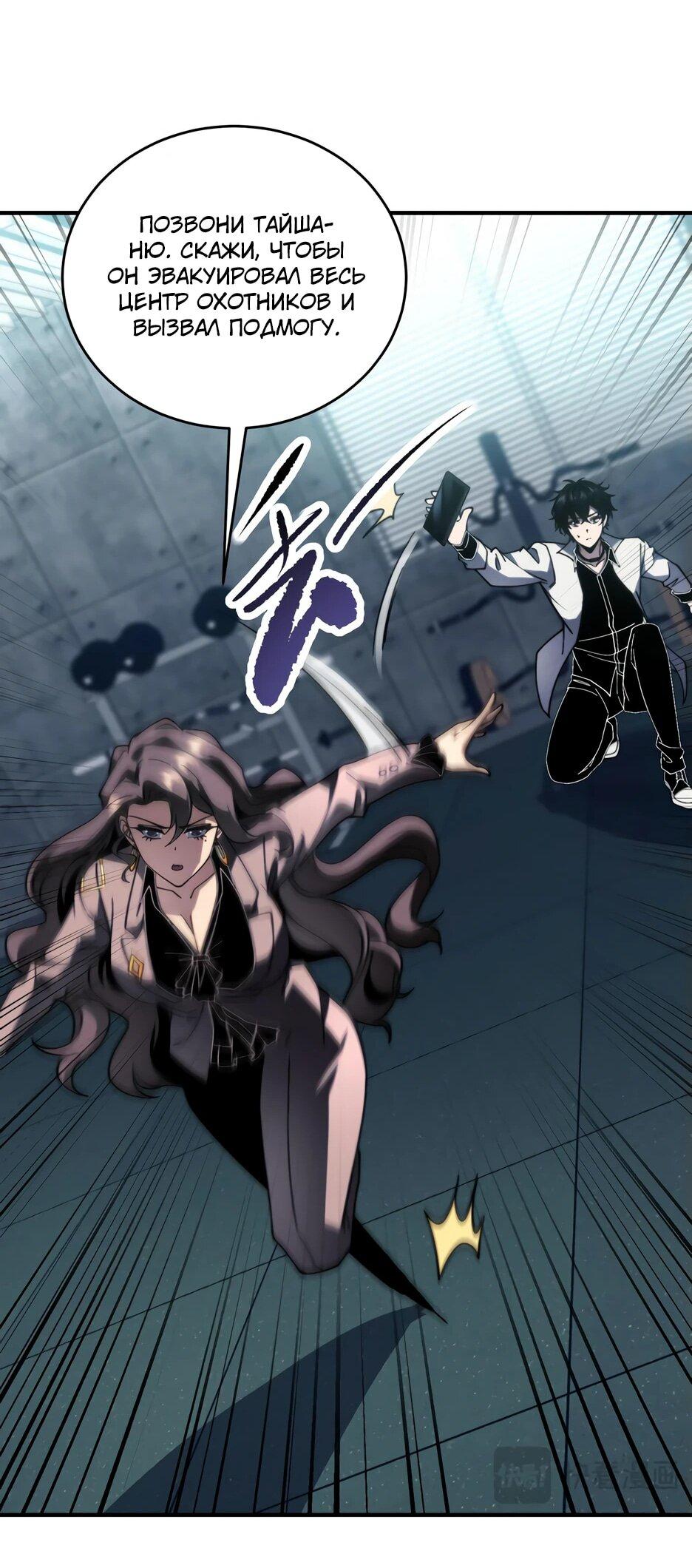 Манга Я поднимаю уровень, чтобы спасти мир! - Глава 10 Страница 50