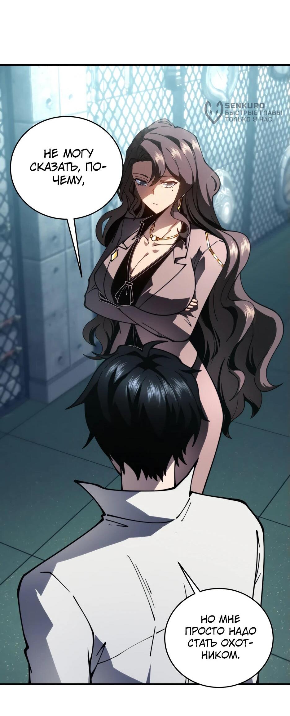 Манга Я поднимаю уровень, чтобы спасти мир! - Глава 10 Страница 36