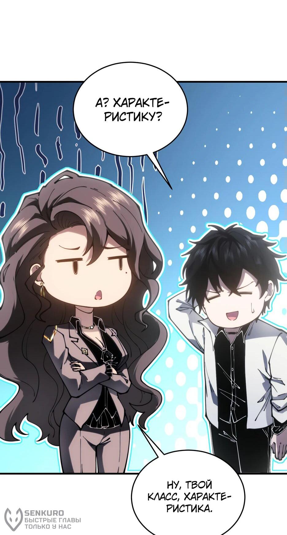 Манга Я поднимаю уровень, чтобы спасти мир! - Глава 10 Страница 20