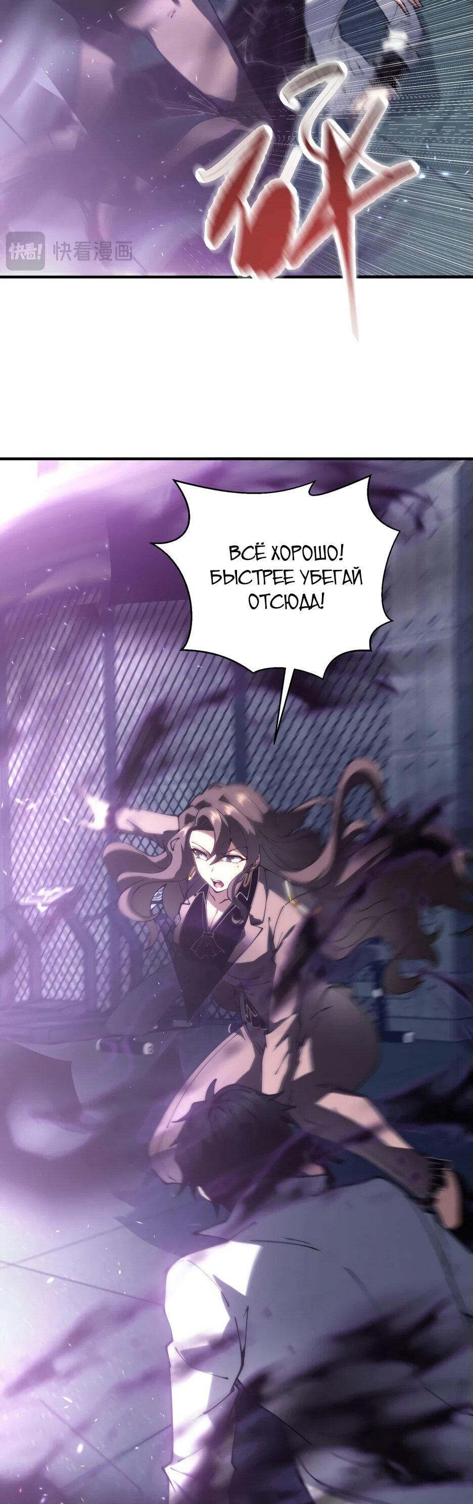 Манга Я поднимаю уровень, чтобы спасти мир! - Глава 10 Страница 45