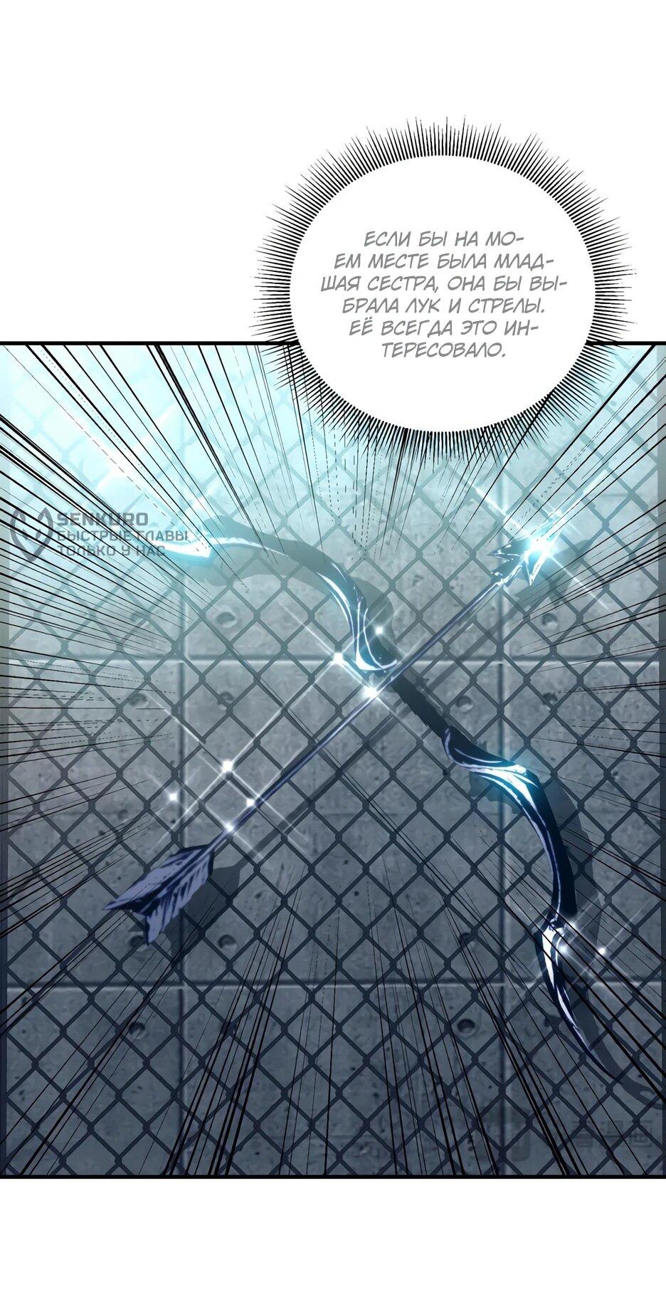 Манга Я поднимаю уровень, чтобы спасти мир! - Глава 10 Страница 28