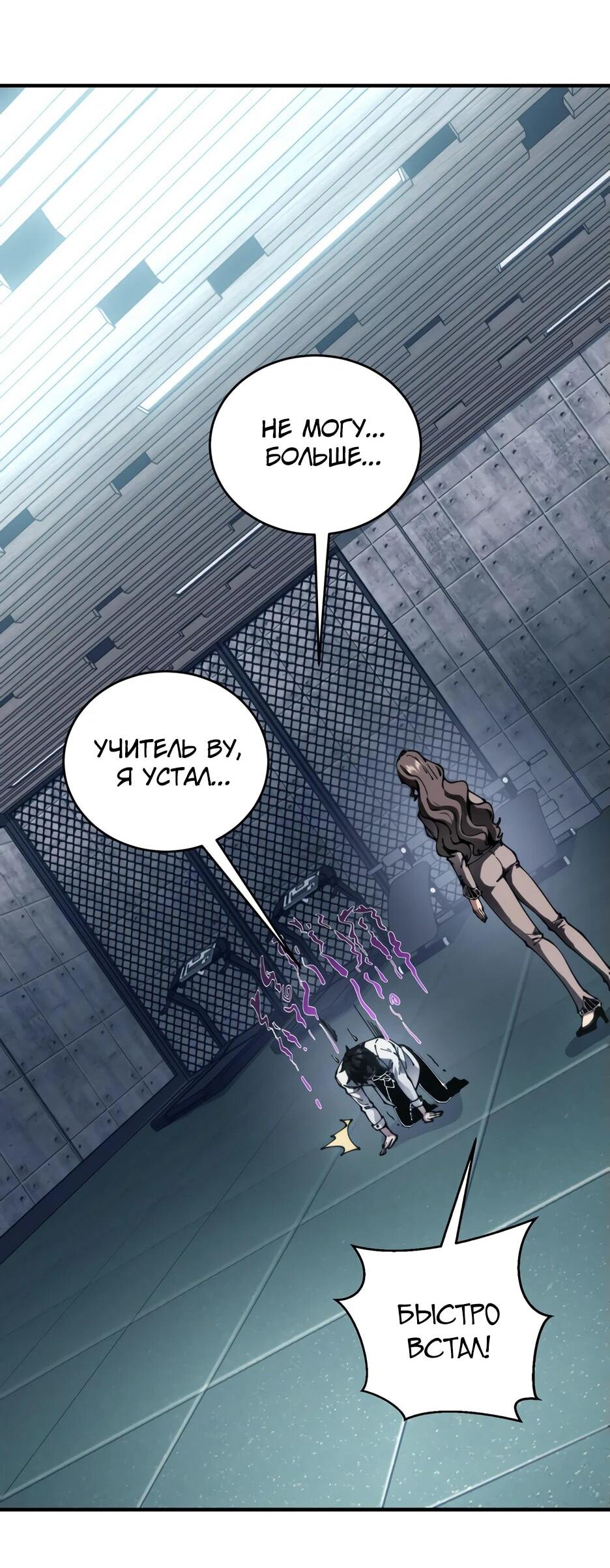 Манга Я поднимаю уровень, чтобы спасти мир! - Глава 10 Страница 4