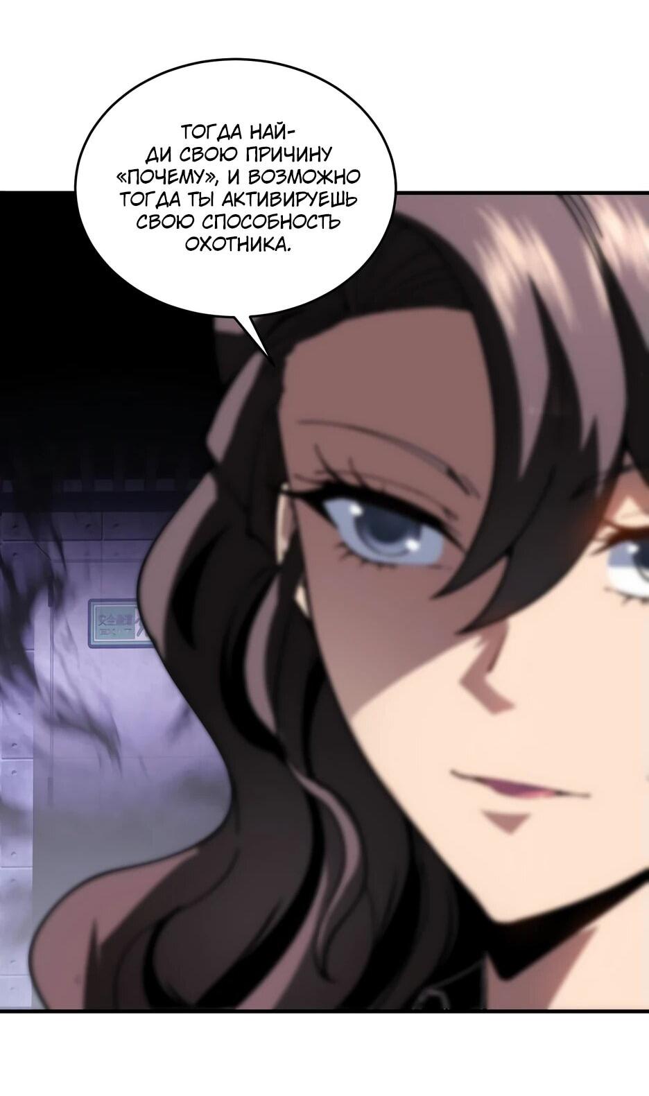 Манга Я поднимаю уровень, чтобы спасти мир! - Глава 10 Страница 37