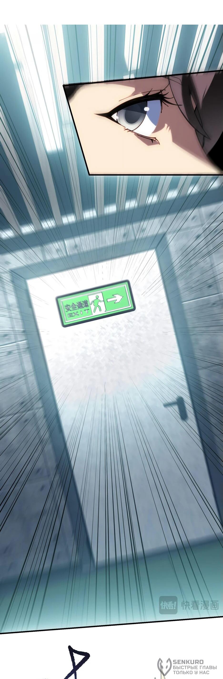 Манга Я поднимаю уровень, чтобы спасти мир! - Глава 10 Страница 39