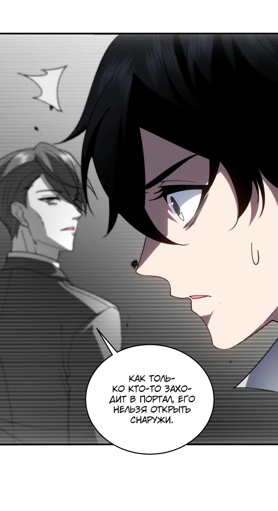 Манга Я поднимаю уровень, чтобы спасти мир! - Глава 10 Страница 56