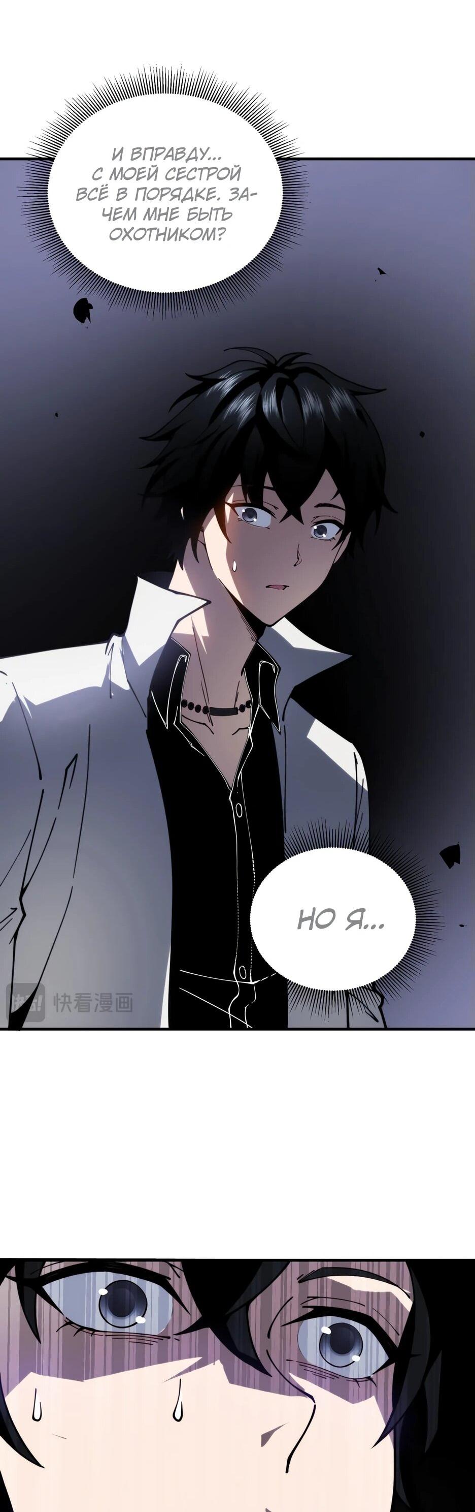 Манга Я поднимаю уровень, чтобы спасти мир! - Глава 10 Страница 34