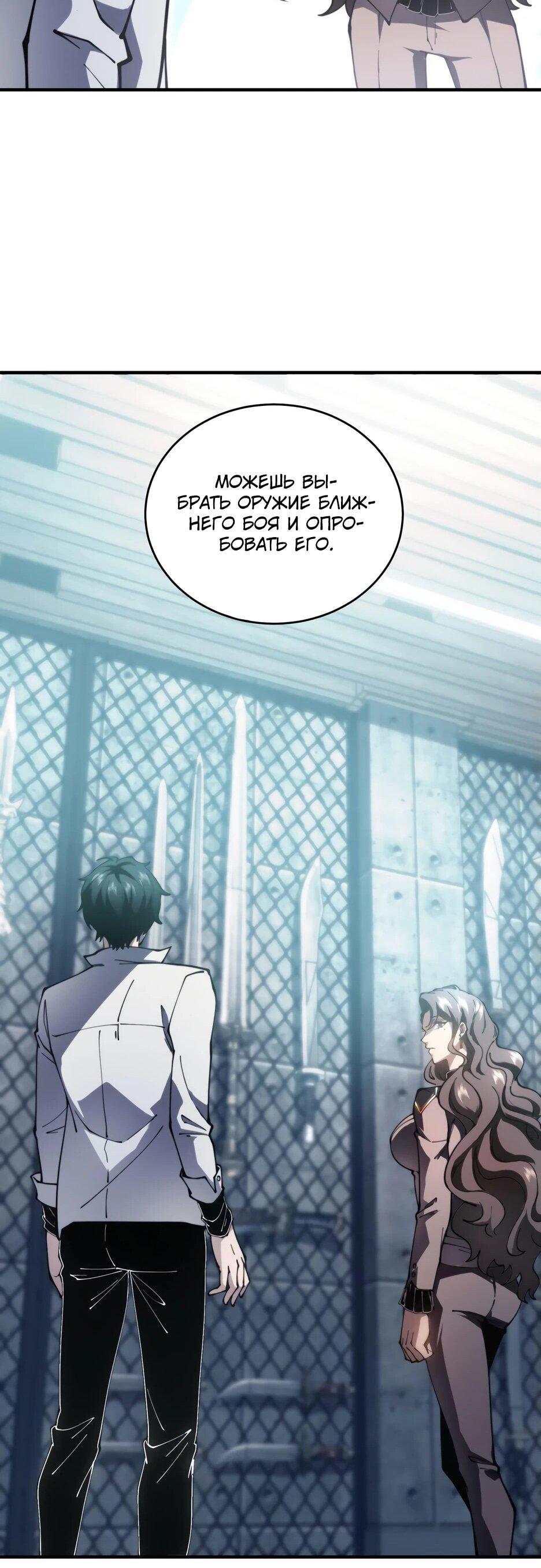 Манга Я поднимаю уровень, чтобы спасти мир! - Глава 10 Страница 26