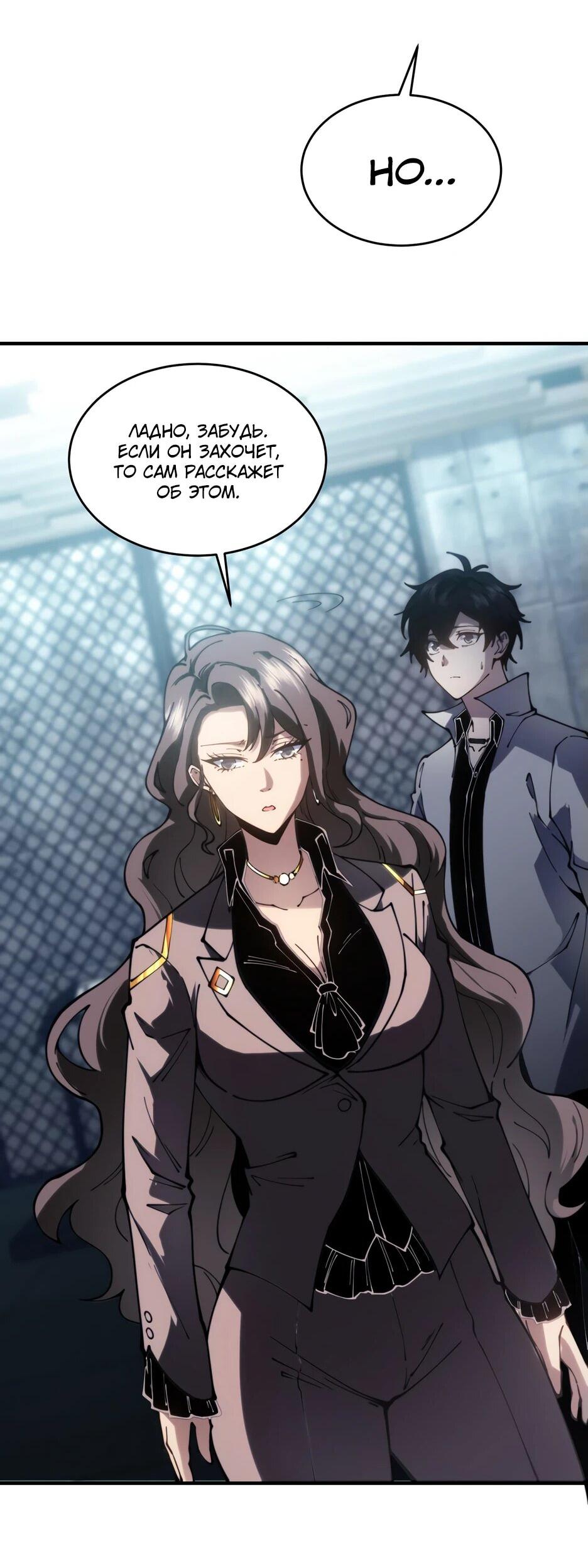 Манга Я поднимаю уровень, чтобы спасти мир! - Глава 10 Страница 18