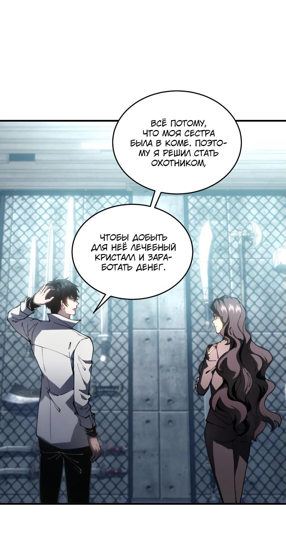 Манга Я поднимаю уровень, чтобы спасти мир! - Глава 10 Страница 31