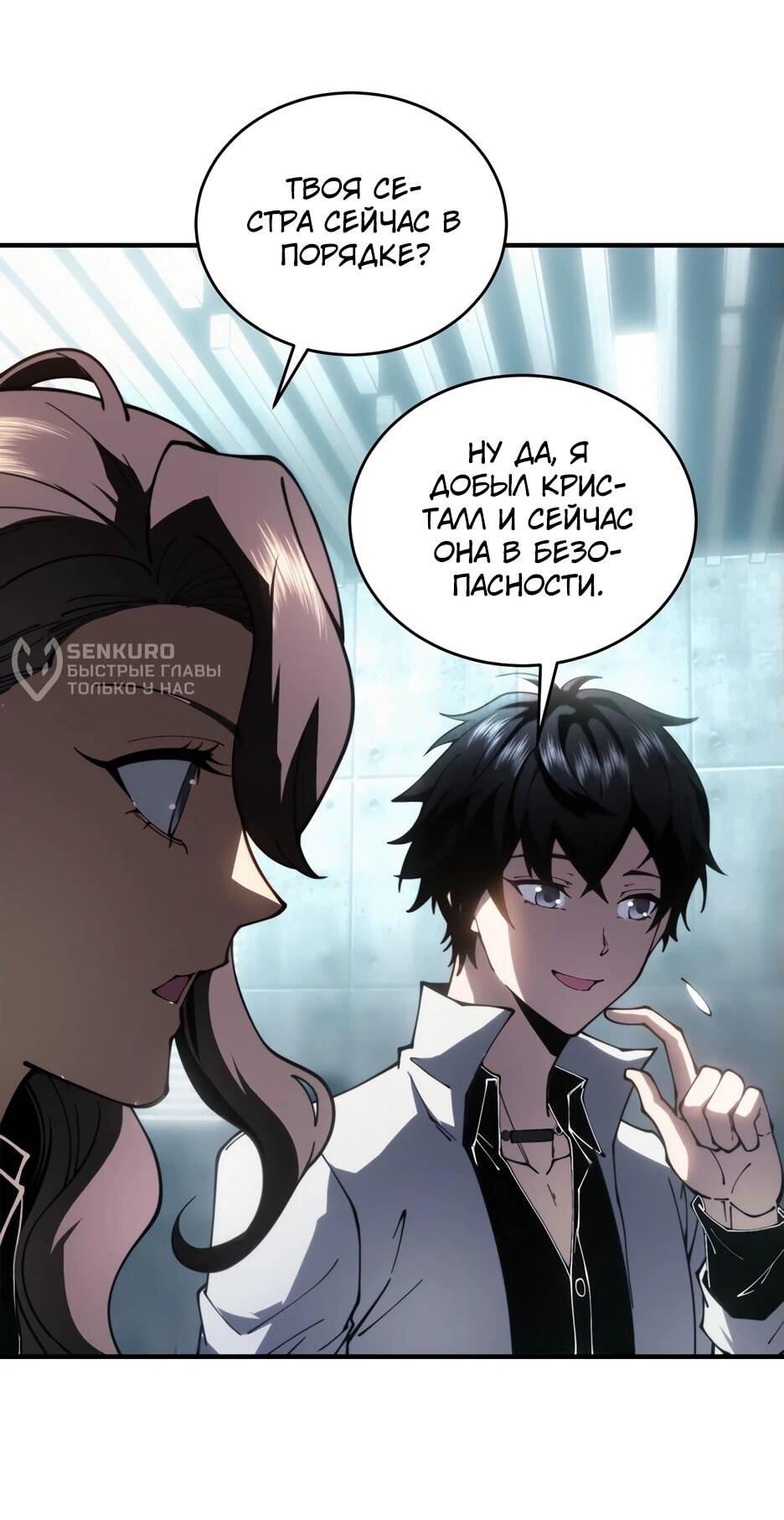 Манга Я поднимаю уровень, чтобы спасти мир! - Глава 10 Страница 32