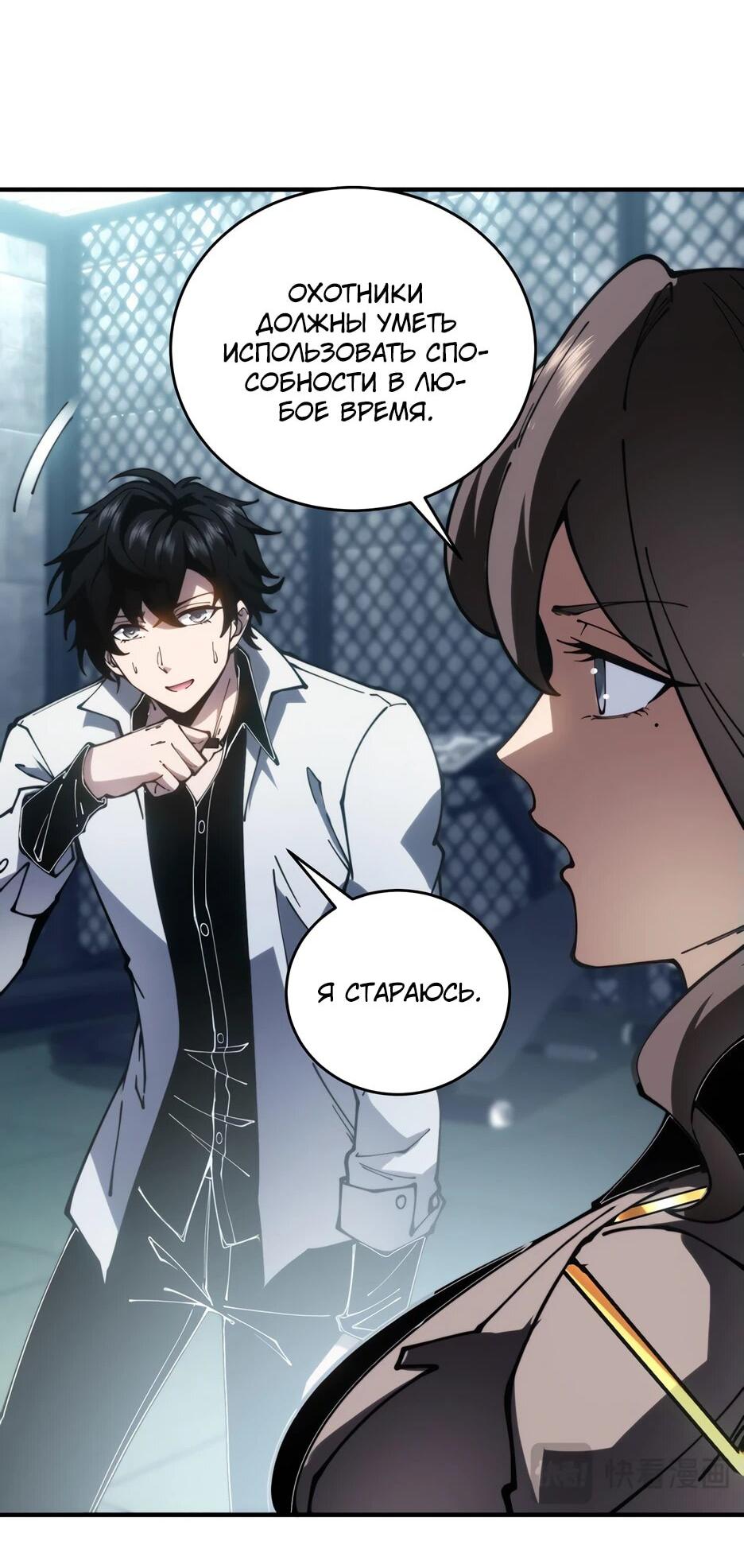 Манга Я поднимаю уровень, чтобы спасти мир! - Глава 10 Страница 7